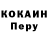 КОКАИН Перу V.E.L. Pianist